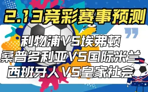 Download Video: 国米客场轻松打穿豪取四连胜？红军伤兵满营却要捍卫主场