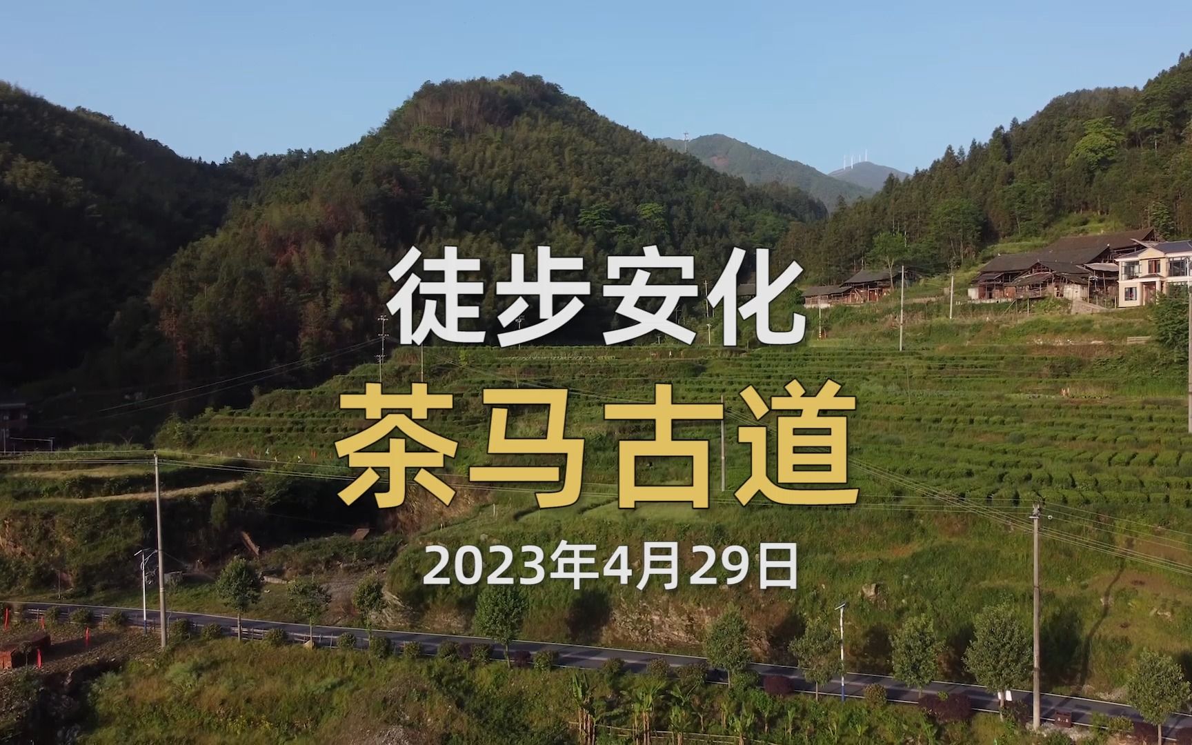 30多人徒步安化茶马古道两天一晚,体验关山峡谷之清爽,感受川岩江的原生态哔哩哔哩bilibili