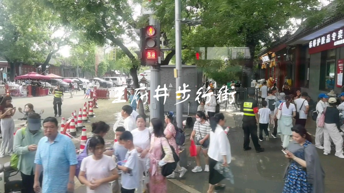 王府井步行街的生活氛围
