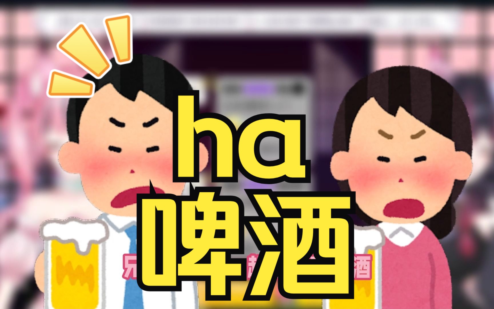 大呲花(大貔貅版本)妹妹翻唱