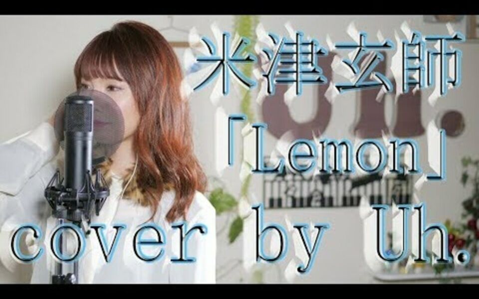 米津玄师lemon罗马音字幕coverbyuh