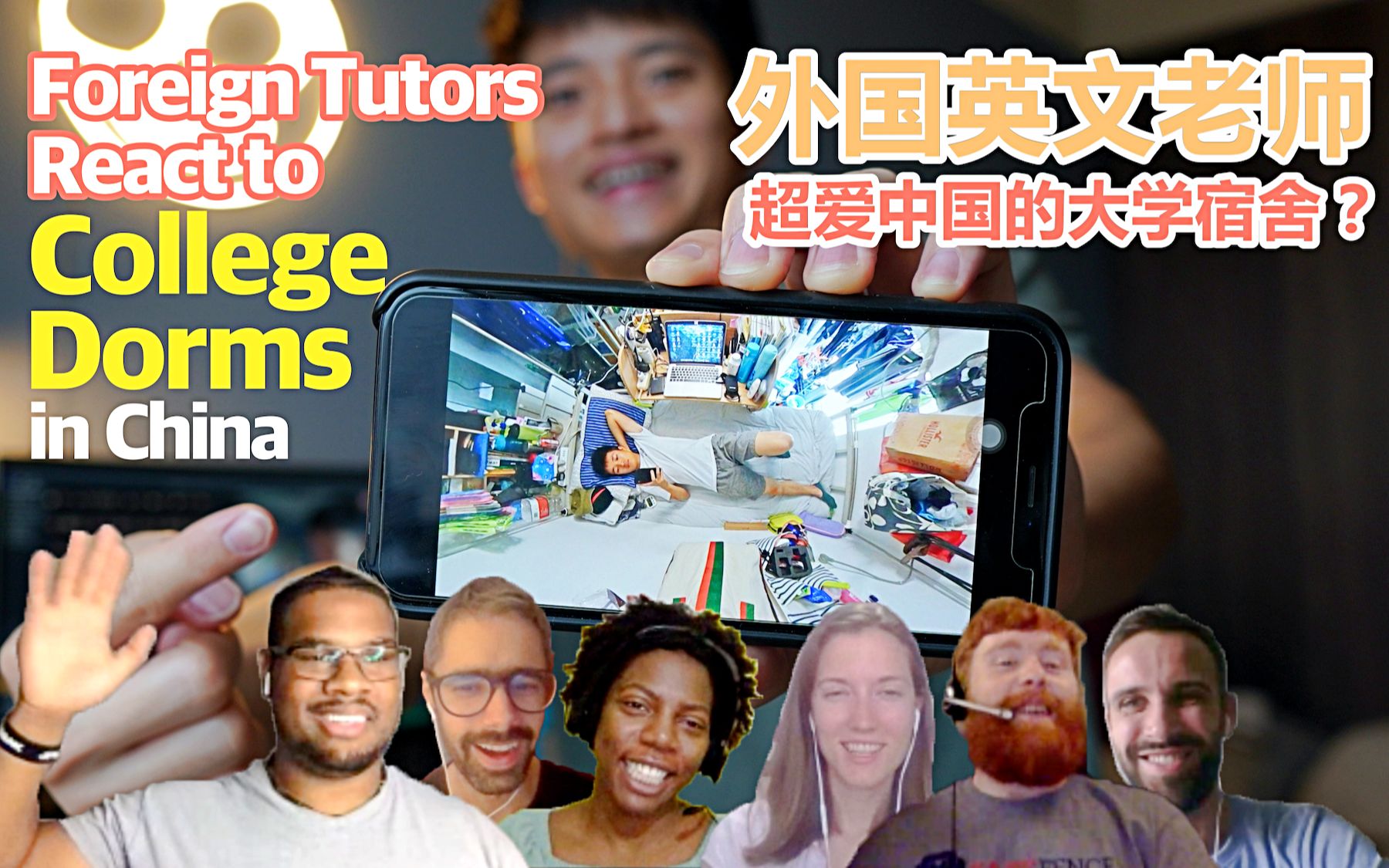 什么!外国老师超爱中国的大学宿舍?Foreign Tutors React to College Dorms in China|Cambly英语学习平台初体验哔哩哔哩bilibili