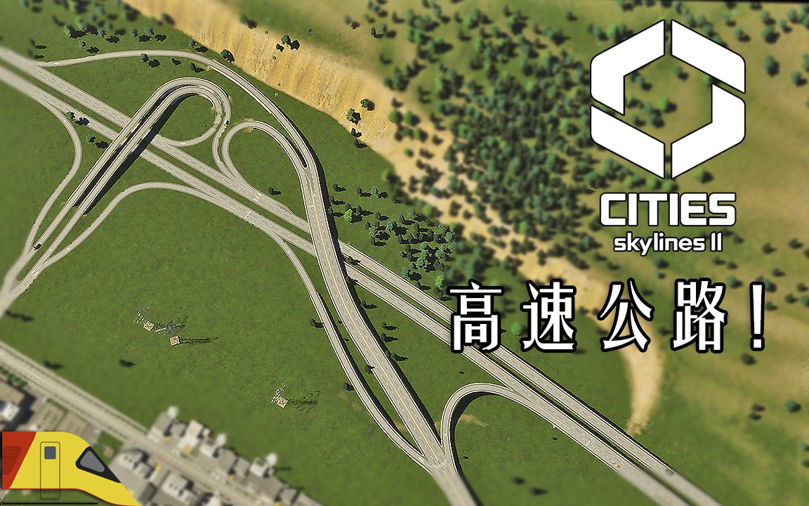 [图]高速公路模拟器！  | 都市：天际线 2 | Cities Skylines II