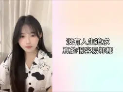 Download Video: 刷到个帖子是问：富二代没有什么人生追求的话是不是很容易抑郁