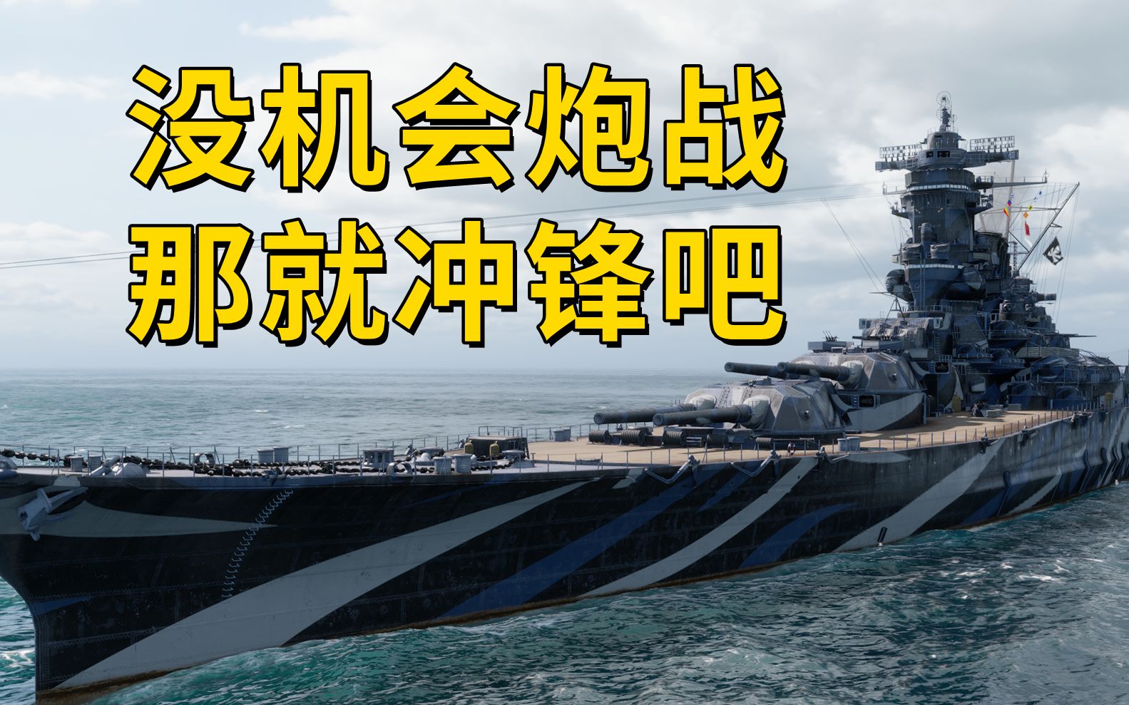 实况416期【敷岛/鲙】远能狙、近能喷、还有碾压,这就是510?【战舰世界】哔哩哔哩bilibili战舰世界实况