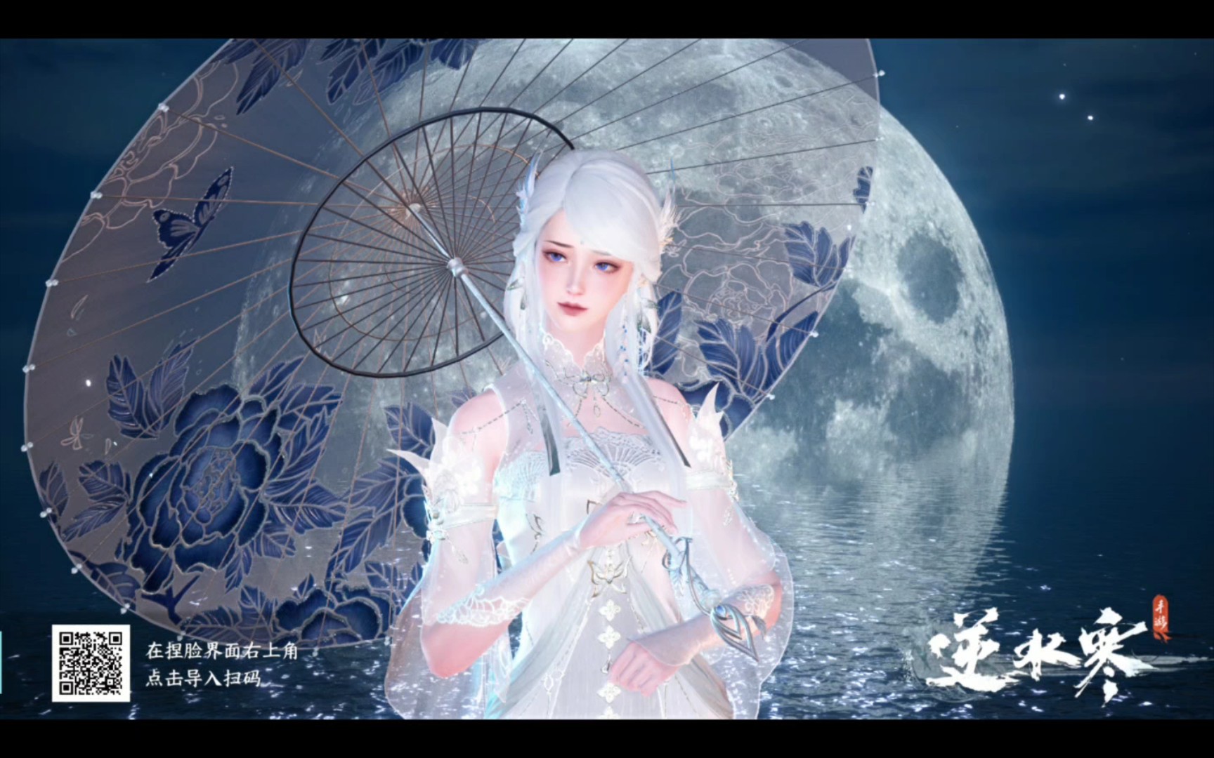 【逆水寒手游捏脸】谁能拒绝白发美女呢