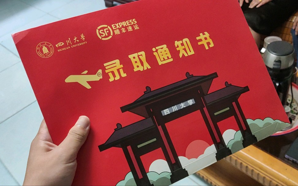 真实反应:家人一起拆开四川大学录取通知书