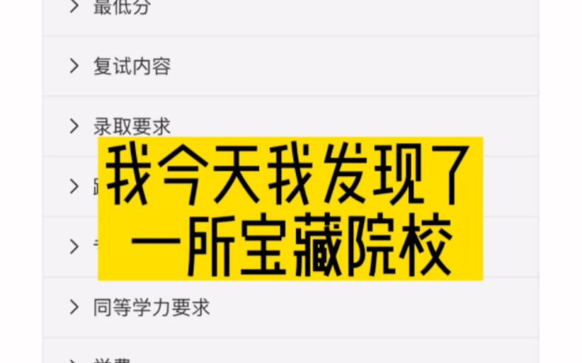 热门地区热门专业,财经大学居然没有一丝丝套路,真的是很优秀啊!希望宝子们选的学校都能够如此优秀!哔哩哔哩bilibili