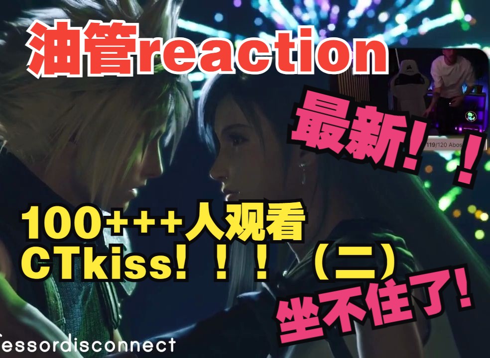 【油管100 人对ctkiss的反应!】全合集搬运ct粉的狂欢(二)