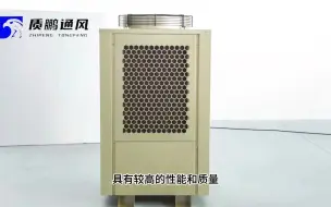 上海质鹏工业空调