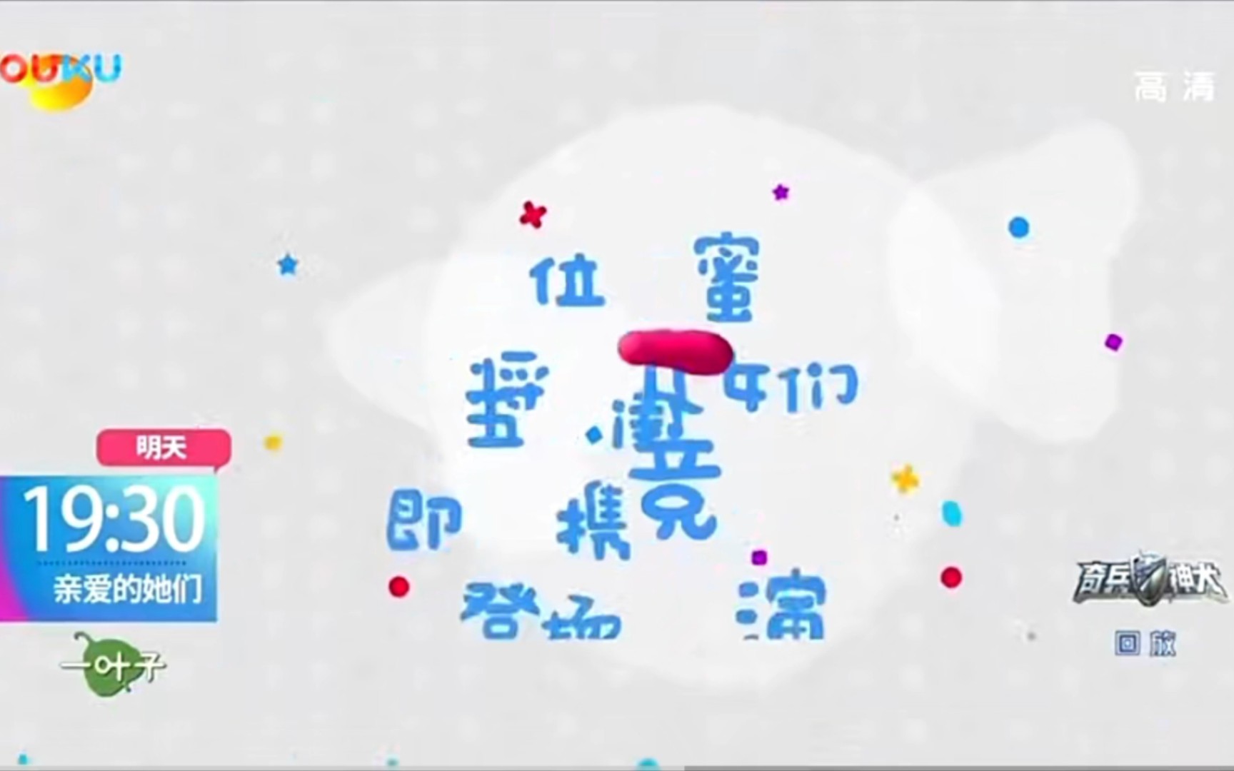 2017.12.09 湖南卫视广告哔哩哔哩bilibili