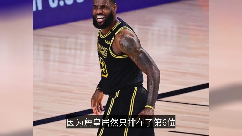 NBA重大排名揭晓,KD第一哈登第三,詹皇沦为第6,浓眉哥只能垫底哔哩哔哩bilibili