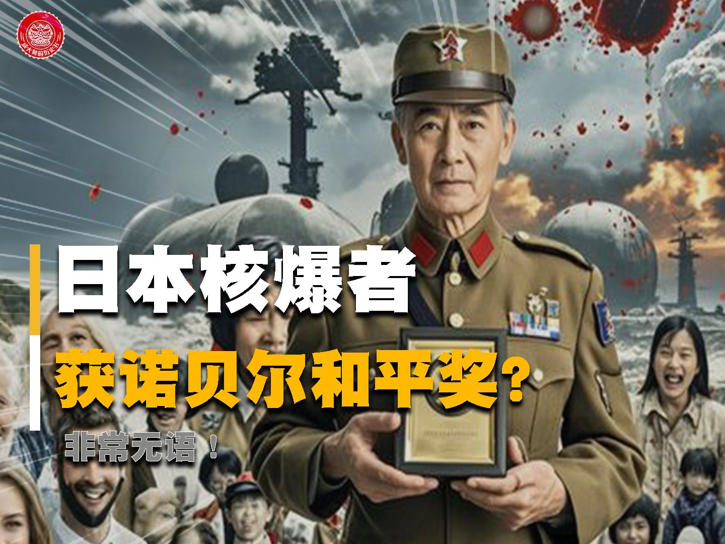 日本诺贝尔和平奖颁给日本被核爆者?曾经的国际荣誉,已沦为政治工具哔哩哔哩bilibili