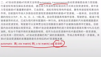 汽车维修50-AT自动变数箱