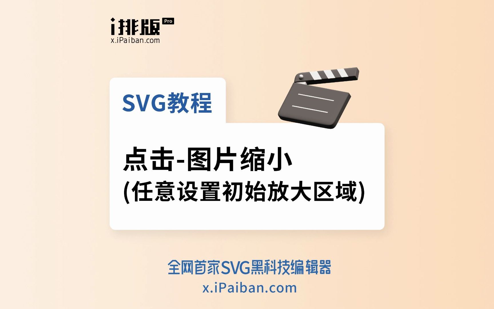 SVG教程 | 点击图片缩小(任意设置初始放大区域)哔哩哔哩bilibili