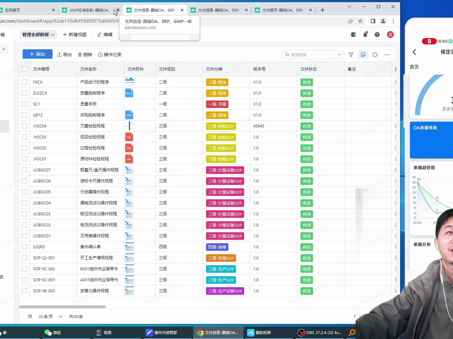 医药管理软件 B站
