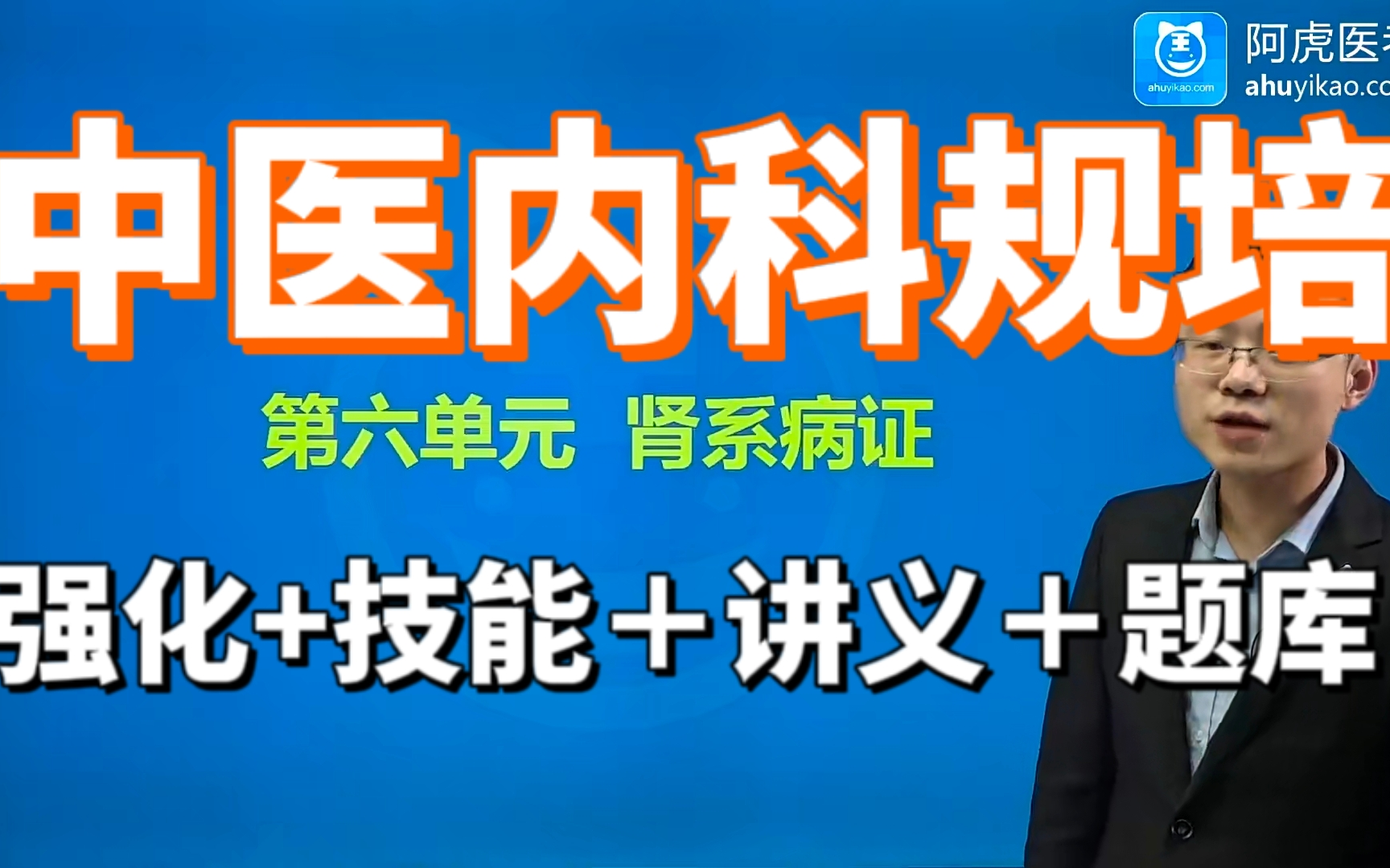 2024中医内科规培中医内科住院医师规范化培训哔哩哔哩bilibili