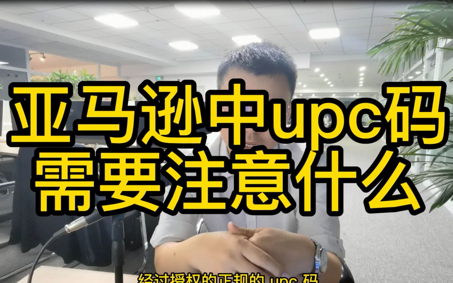 亚马逊中upc码需要注意什么哔哩哔哩bilibili