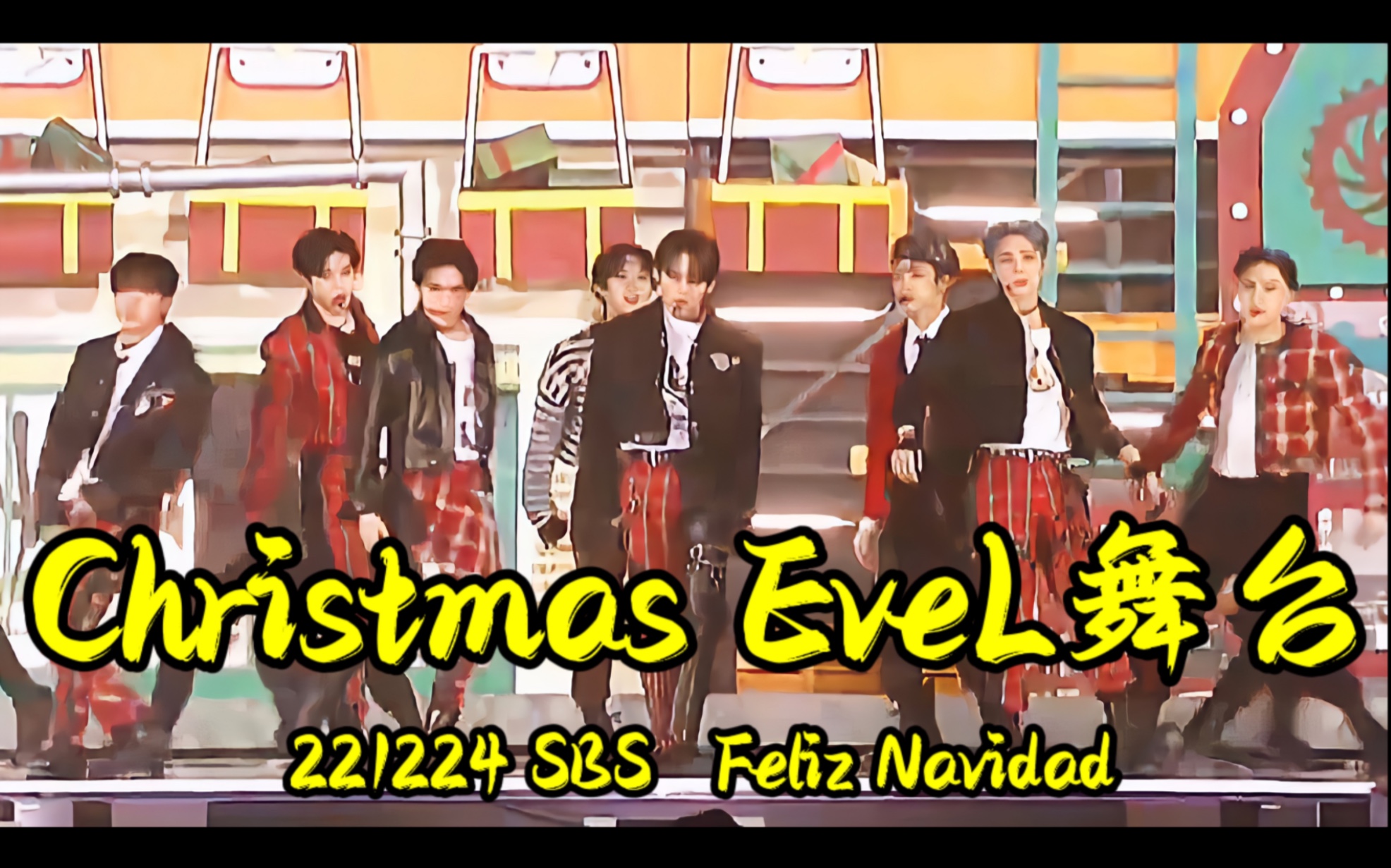 [图]【Stray Kids】Feliz Navidad STAY~Christmas EveL 221224 SBS 4K高清舞台 自存