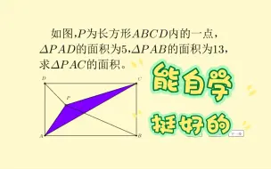 Download Video: 培养几何思维，自学小学几何八大模型