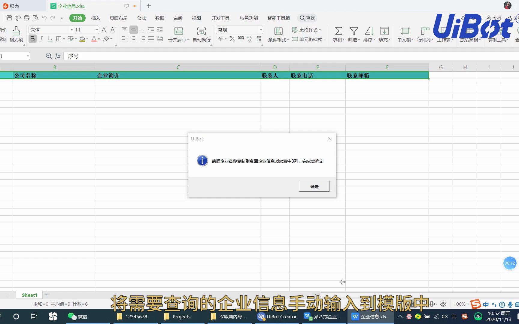 采集企业信息(简介联系人联系电话邮箱)RPA机器人哔哩哔哩bilibili