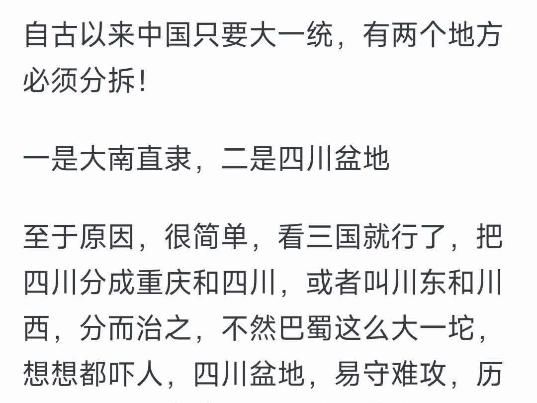 如果当初重庆没有被直辖出去,现在会是什么情况?哔哩哔哩bilibili