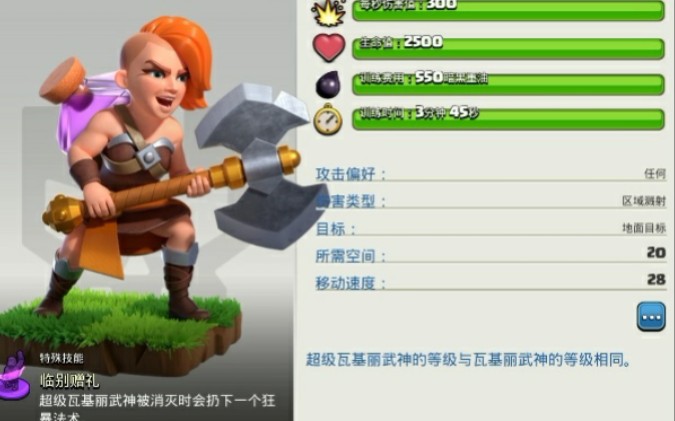 超级女武神部落冲突强化部队超级女武神训练场测试