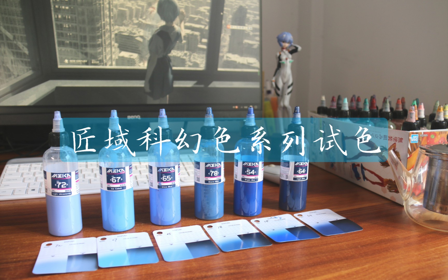 模型工具分享jumpwindwinwin匠域科幻色系列第四弹蓝色系简单试色