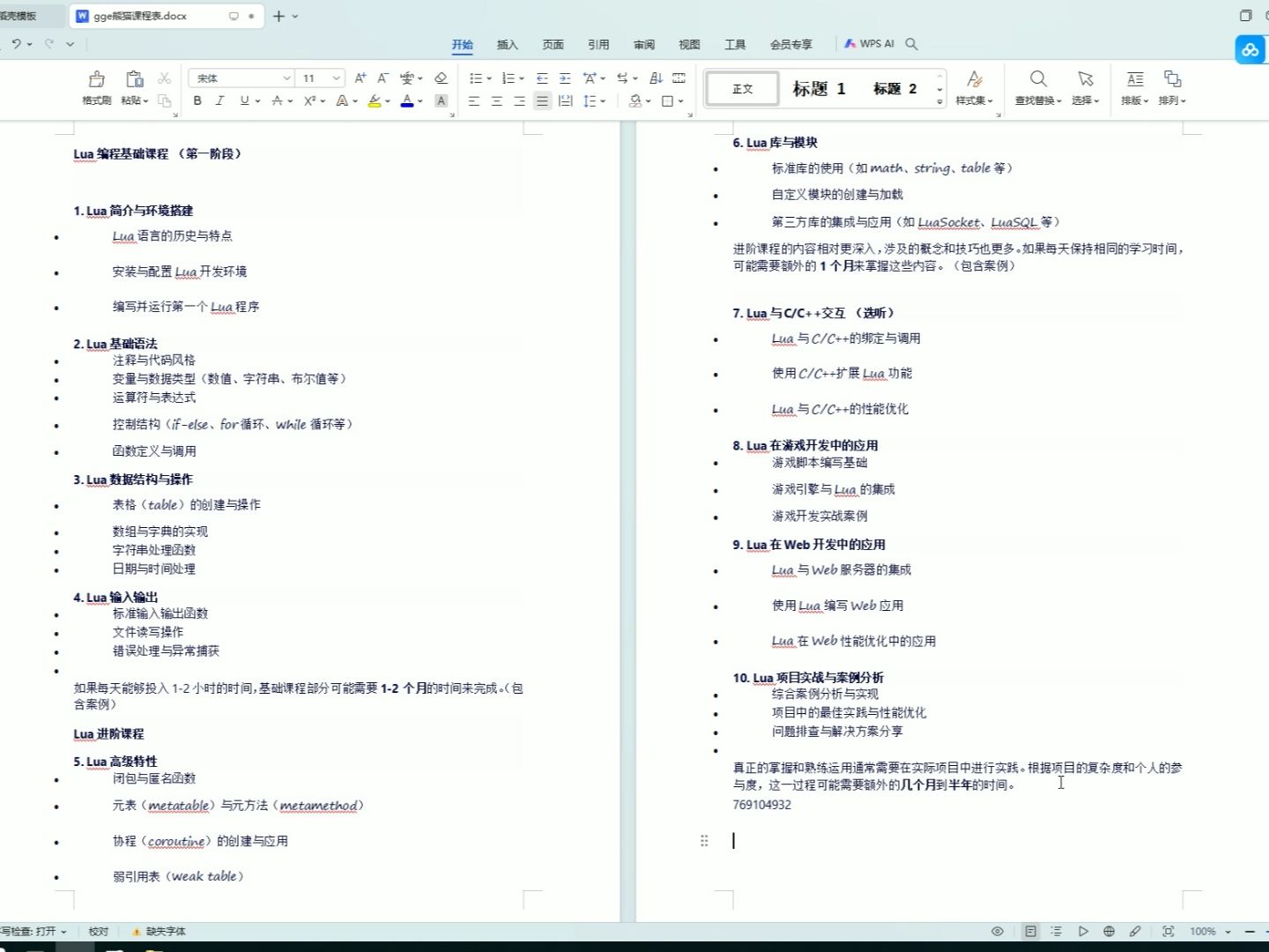 gge教学 2024从0基础课程大纲哔哩哔哩bilibili