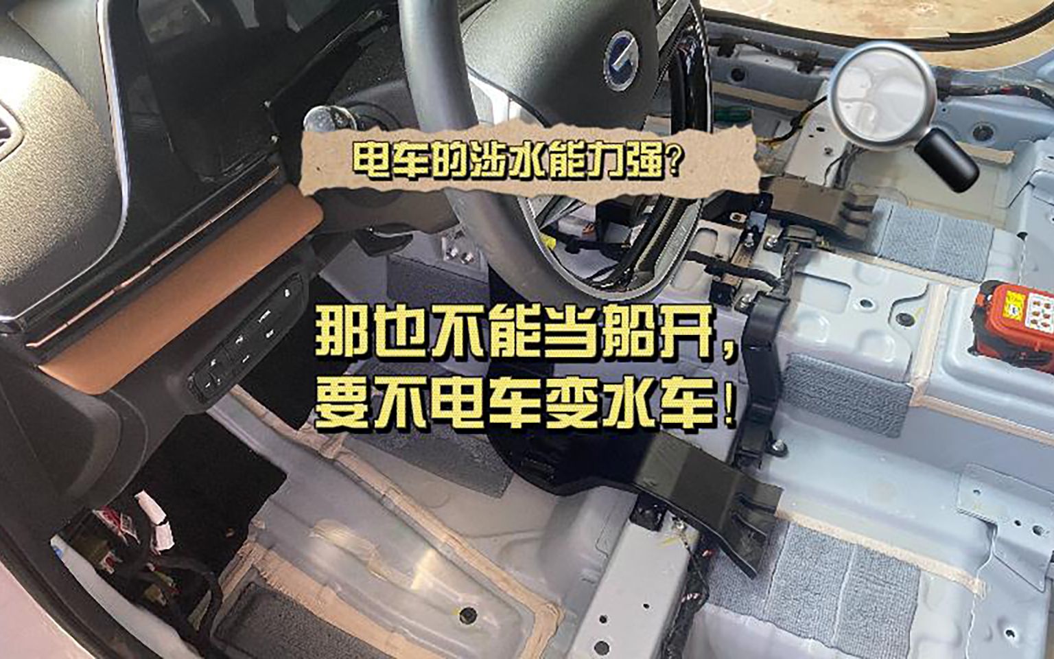 电车的涉水能力确实比油车更强,但能涉水不代表全车防水,遇到深水一定要谨慎通过.如果给电车的涉水能力做个排名,你认为哪个能进前十呀?哔哩哔...