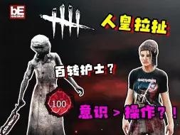 Download Video: 【人皇单排】教学局·在百转护士手中夹缝求生！