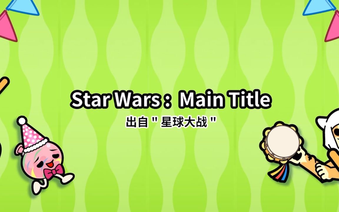 [图]【太鼓达人PTB】Star Wars : Main Title 全连（一大堆可