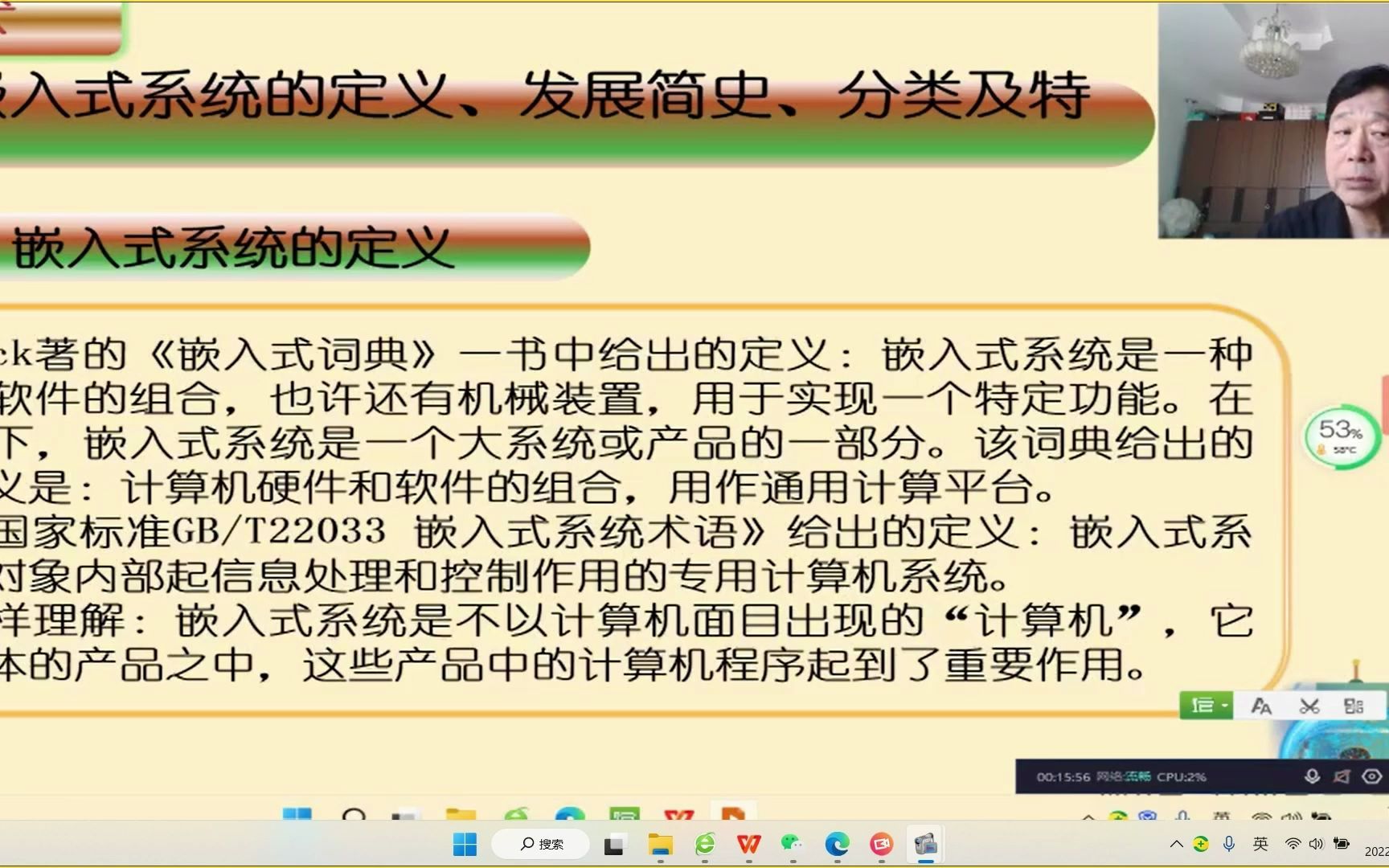 1.2 嵌入式系统概述(嵌入式应用技术)若朋机器人 王丁哔哩哔哩bilibili