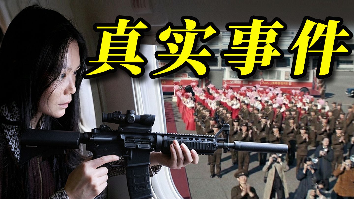 真实事件改编，史上最离谱的劫机案！韩国政府这波极限忽悠我给满分《凶降喜讯》