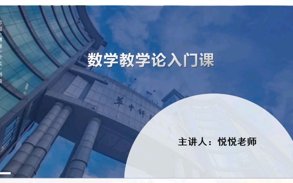 华中师范大学,学科教学(数学)专业课二,835数学教学论框架梳理(内含记忆方法和知识理解方法)哔哩哔哩bilibili