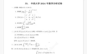 Video herunterladen: 2024中南大学数学分析真题