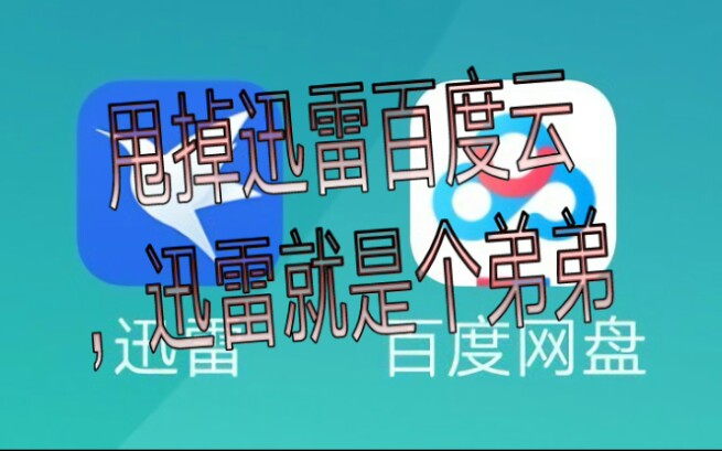 [图]【安卓软件】磁链BT下载，迅雷就是个弟弟——总第七期