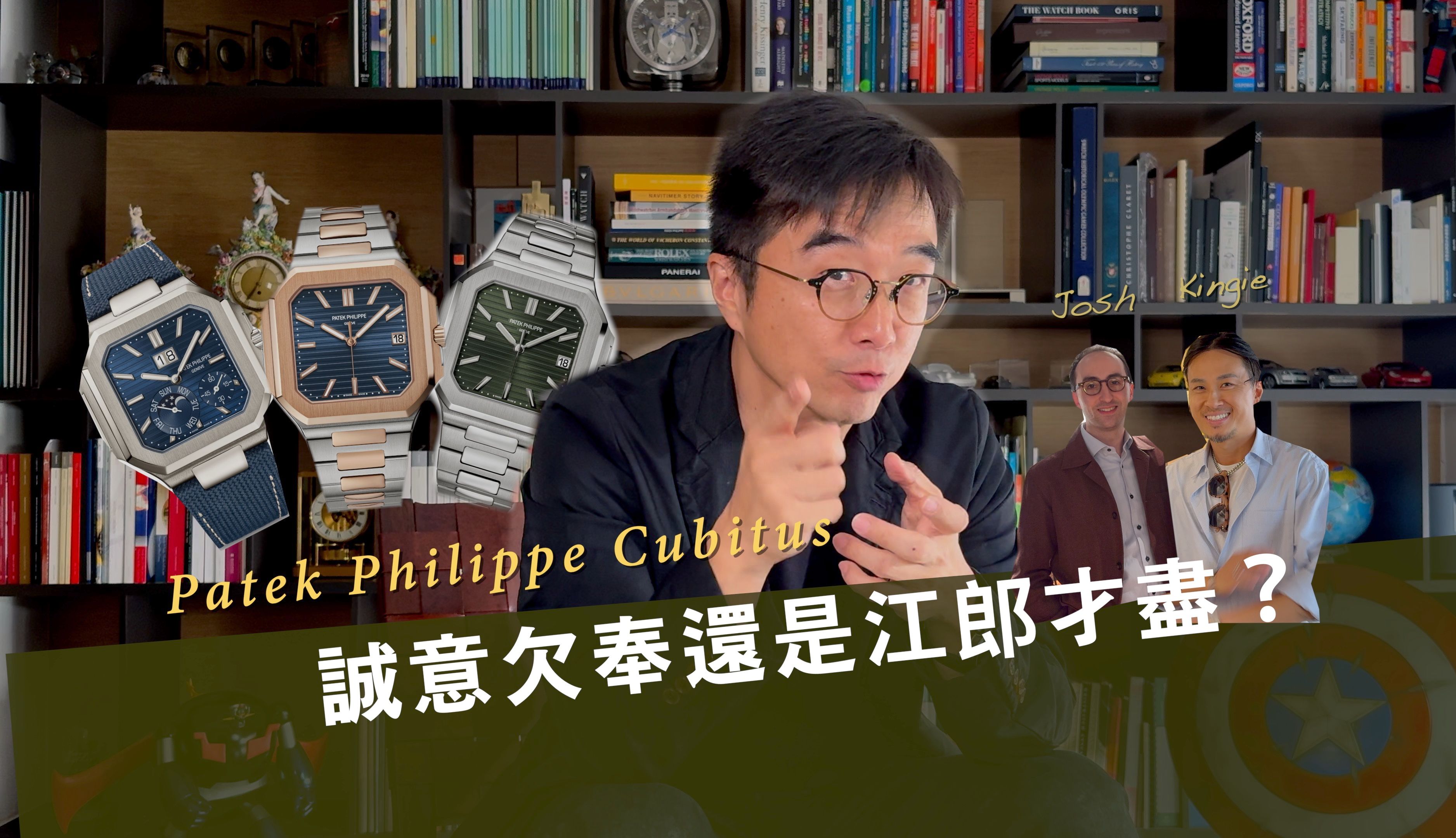 百达翡丽25年来的首次新系列面世,Cubitus,究竟是诚意欠奉还是江郎才尽?Cubitus, Patek Philippe's first new colle哔哩哔哩bilibili