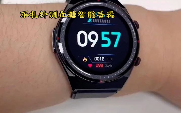无创不扎测糖手表,想测就测!