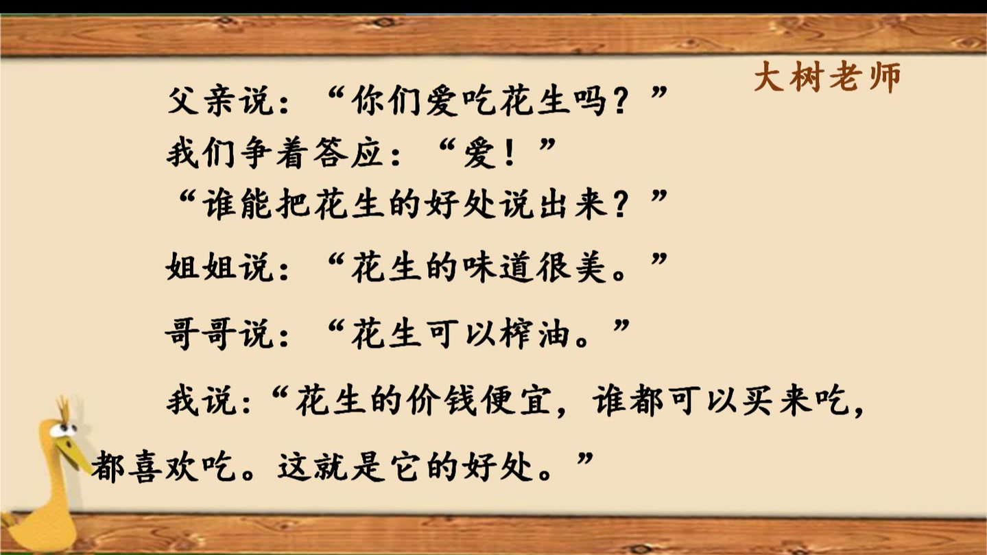 大树老师陪你读课文:部编版五年级上册第二课《落花生》哔哩哔哩bilibili