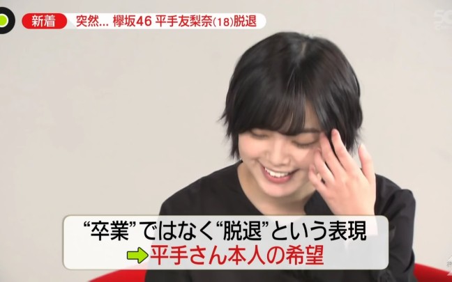 【欅坂46】20200123『news zero』平手友梨奈(18)脱退哔哩哔哩bilibili