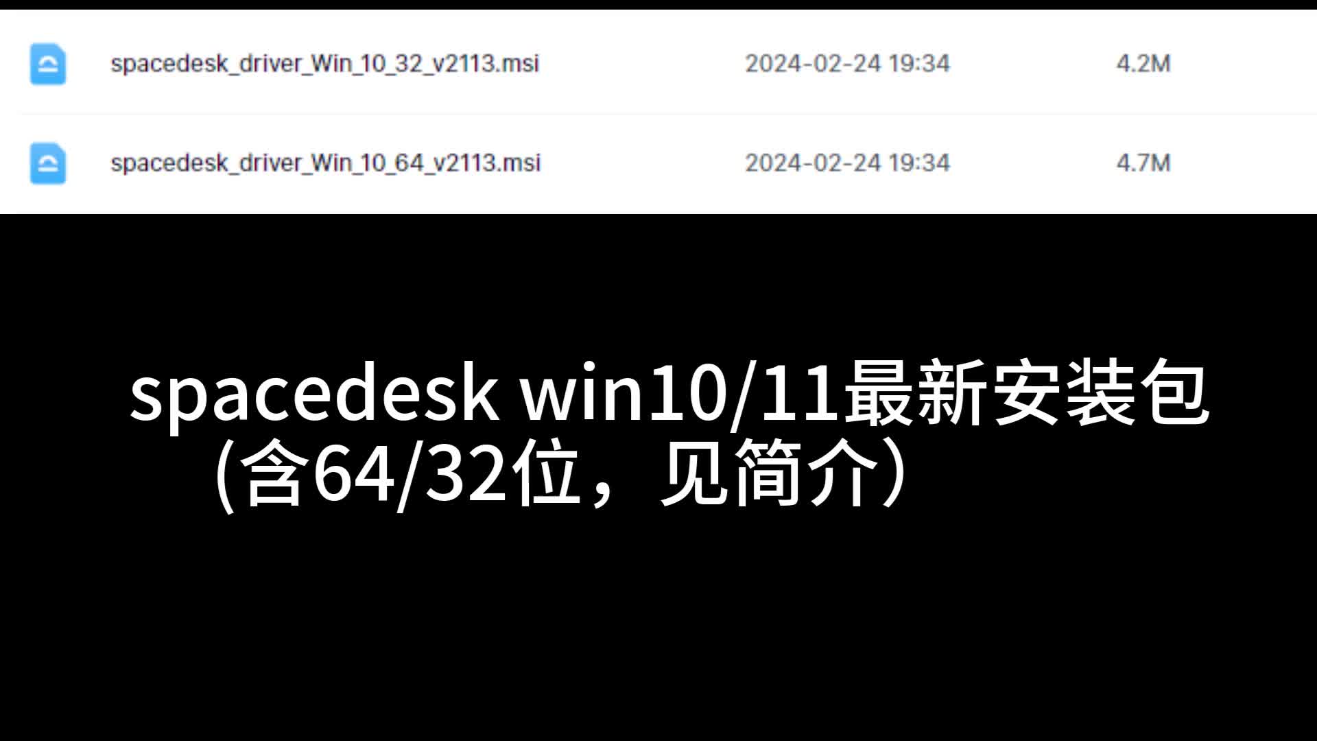 spacedesk VIEWER win10/11最新版(含64/32位,见简介)哔哩哔哩bilibili