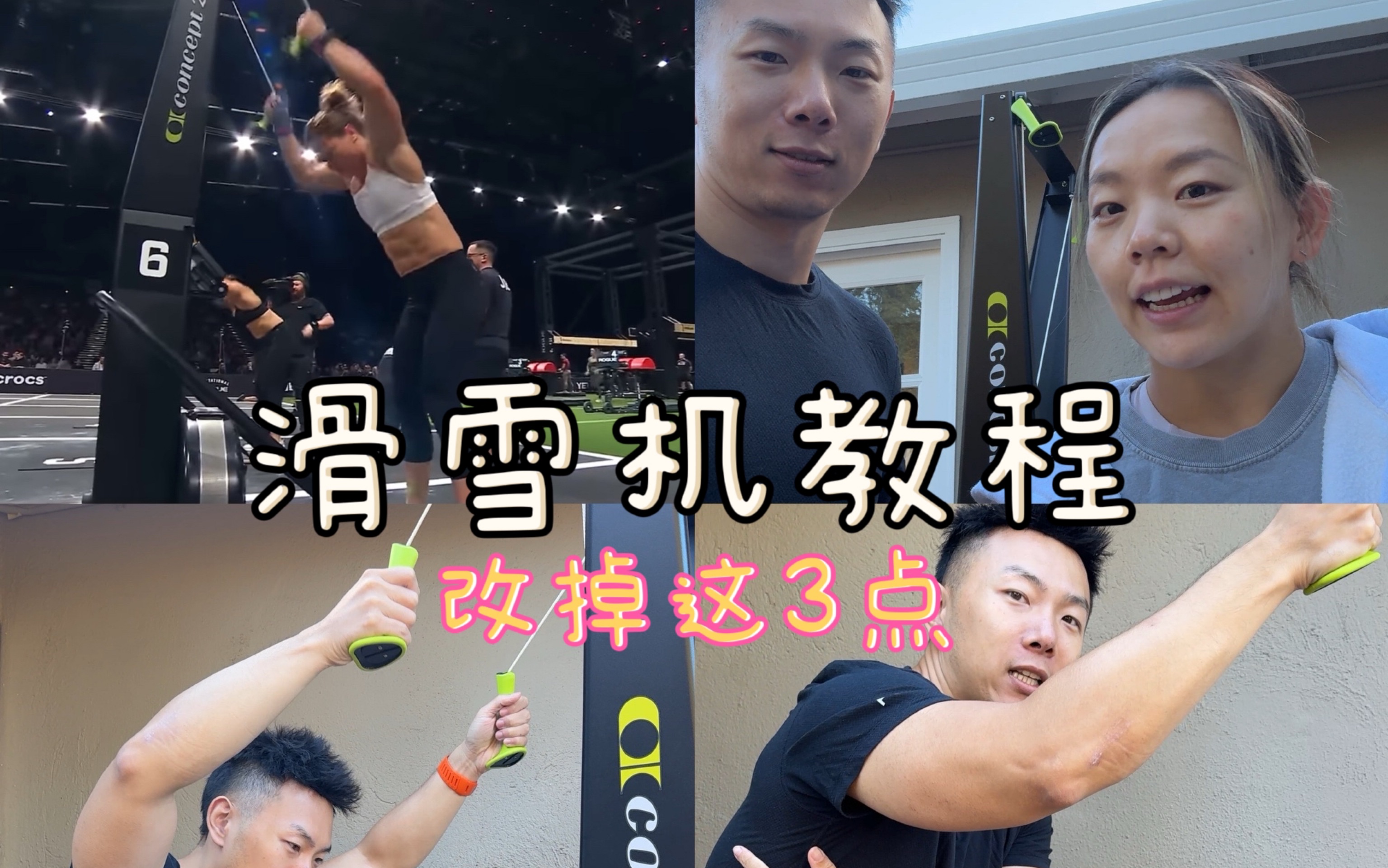 SkiErg滑雪机进阶教程|CrossFit哔哩哔哩bilibili