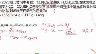 【2022中考化学】2020年黄冈市中考题：元素守恒与混合物计算