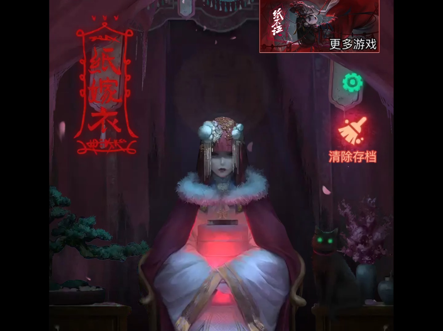 纸嫁衣 第五章:闹喜