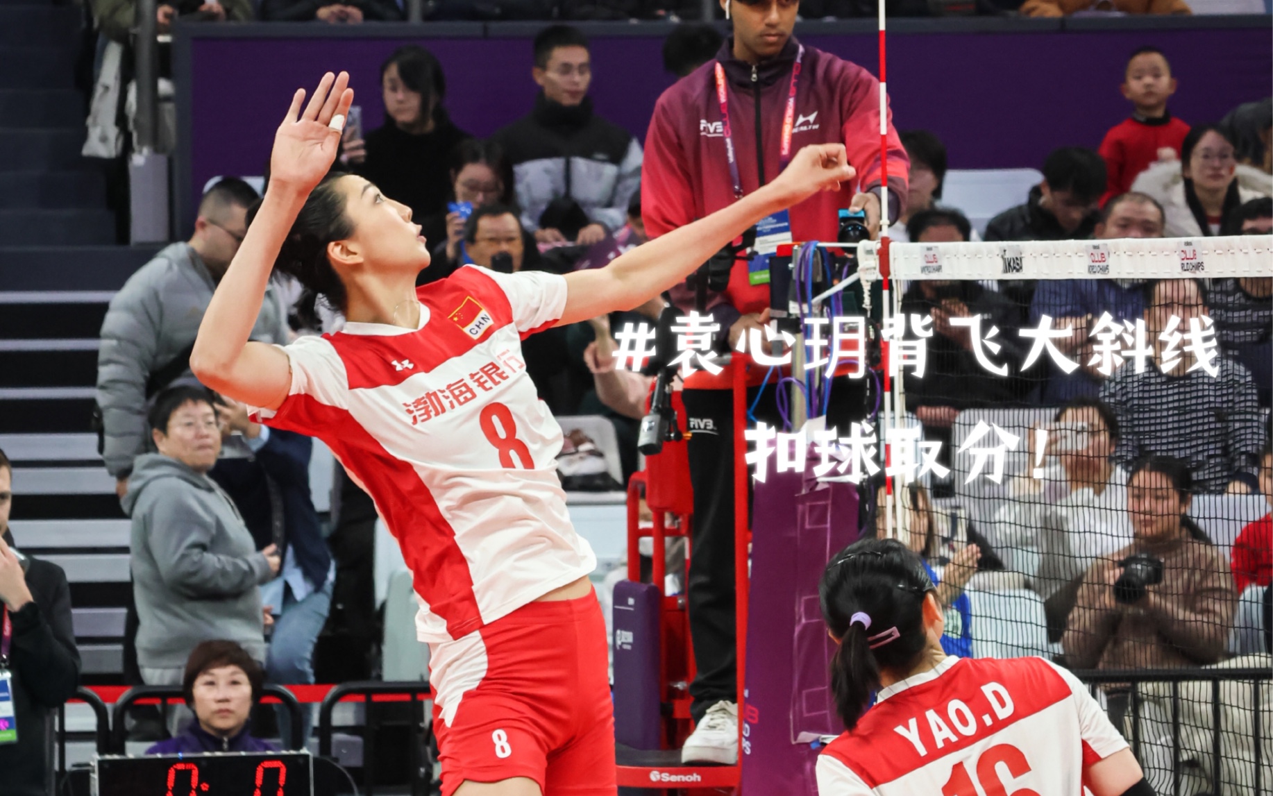 袁心玥背飞大斜线扣球取分!