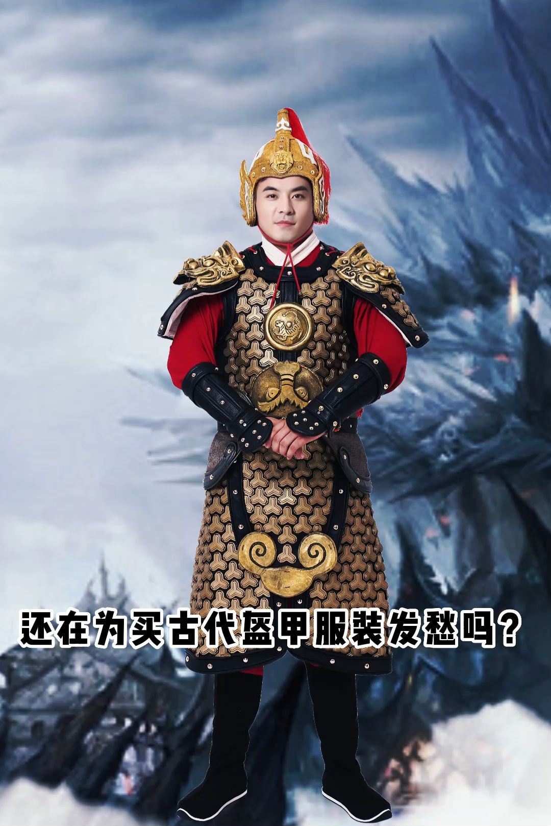 古装盔甲电视剧明朝官服武将盔甲成人古代士兵将军铠甲演出服哔哩哔哩bilibili