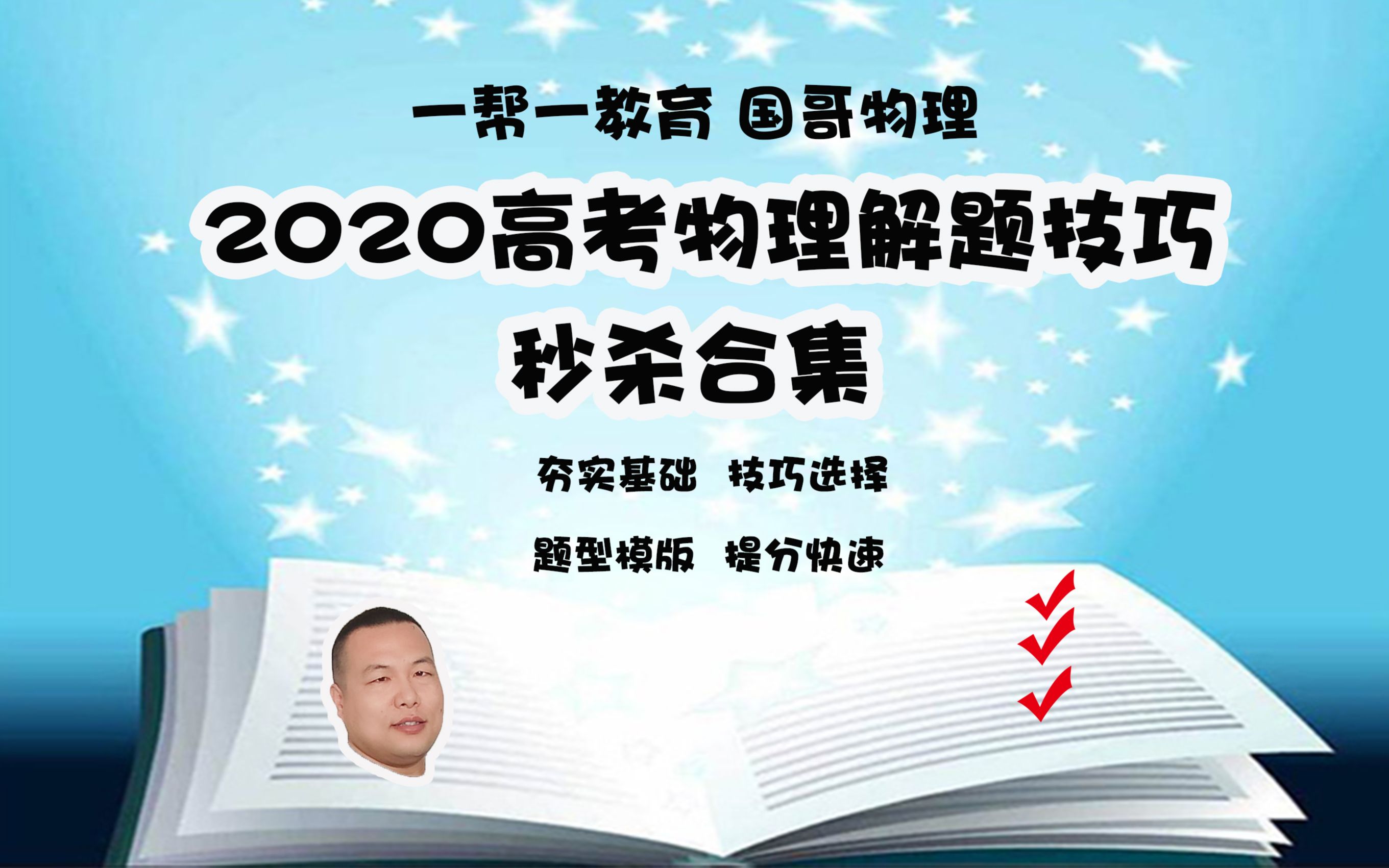 高中物理(一帮一教育)国哥高考物理 与斜面有关的平抛运动解题技巧哔哩哔哩bilibili