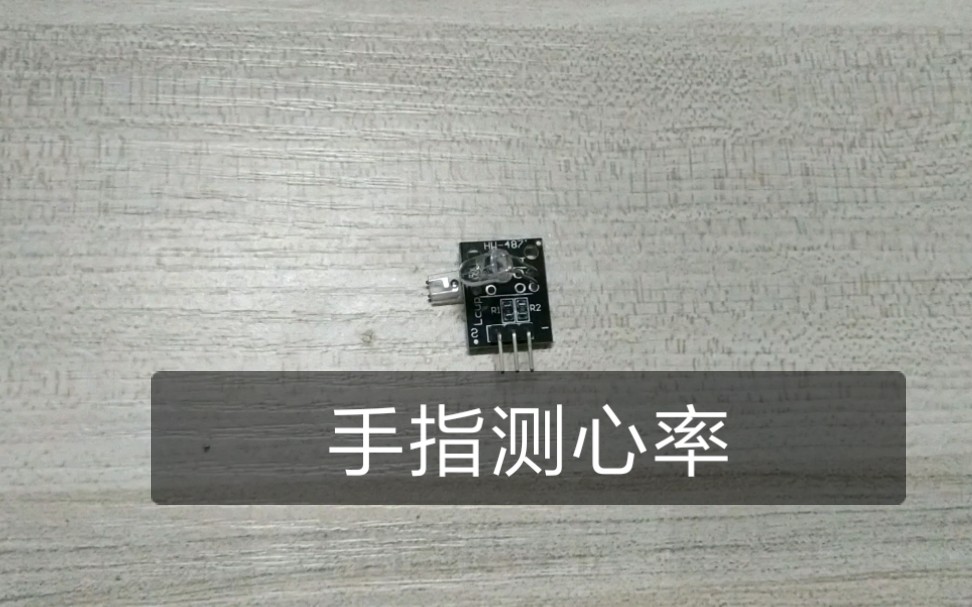 【教程、自制展示】+arduino手指测心率+智联电子DIY+有字幕介绍哔哩哔哩bilibili