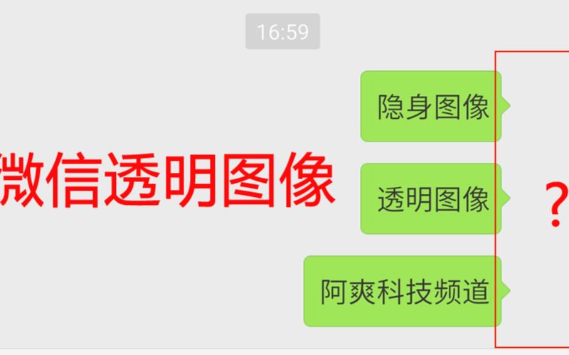 微信超个性透明头像设置,微信图像隐身方法